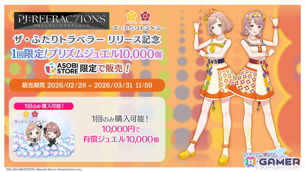 「シャニソン」郁田はるきと櫻木真乃による新ユニット「ザ・ふたりトラベラー」が登場！楽曲「Ring Ring Ringの魔法」も追加の画像6