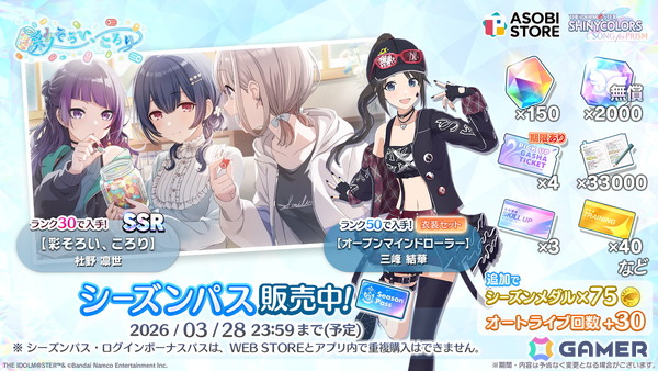 「シャニソン」郁田はるきと櫻木真乃による新ユニット「ザ・ふたりトラベラー」が登場！楽曲「Ring Ring Ringの魔法」も追加の画像7