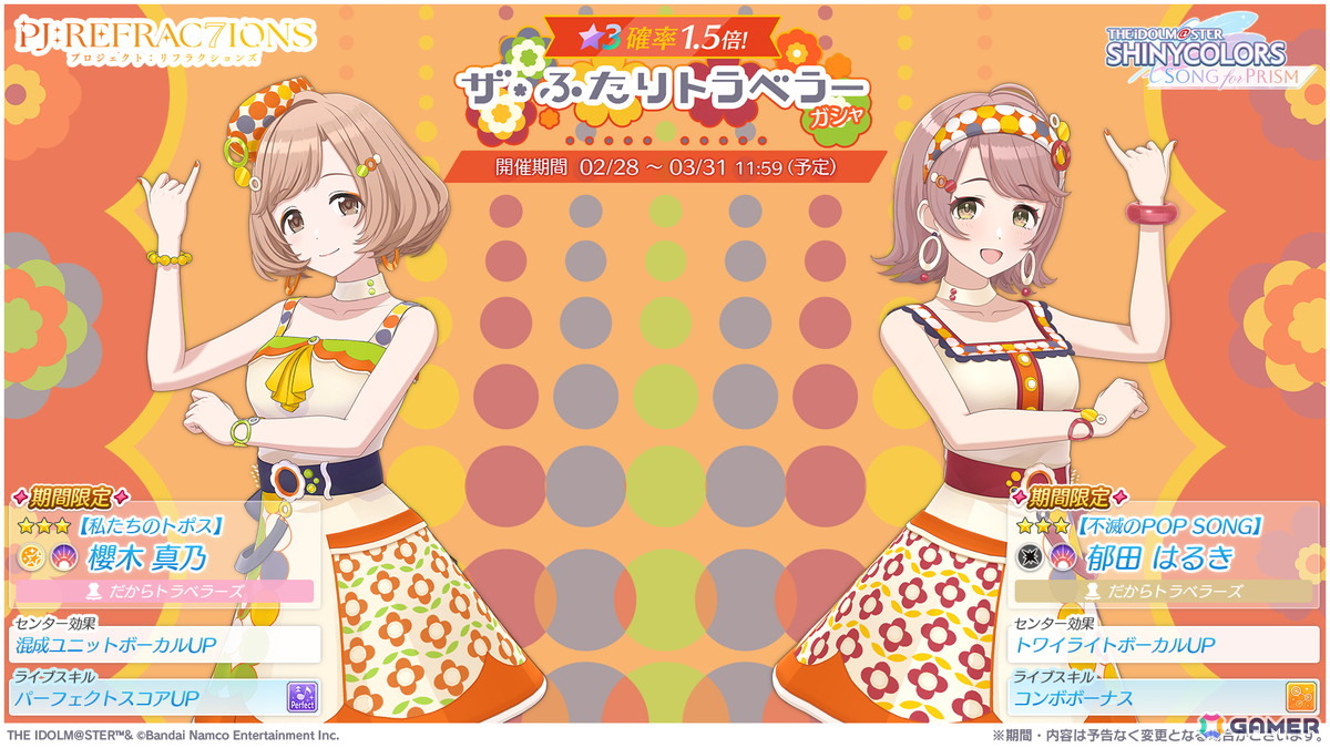 「シャニソン」郁田はるきと櫻木真乃による新ユニット「ザ・ふたりトラベラー」が登場！楽曲「Ring Ring Ringの魔法」も追加の画像