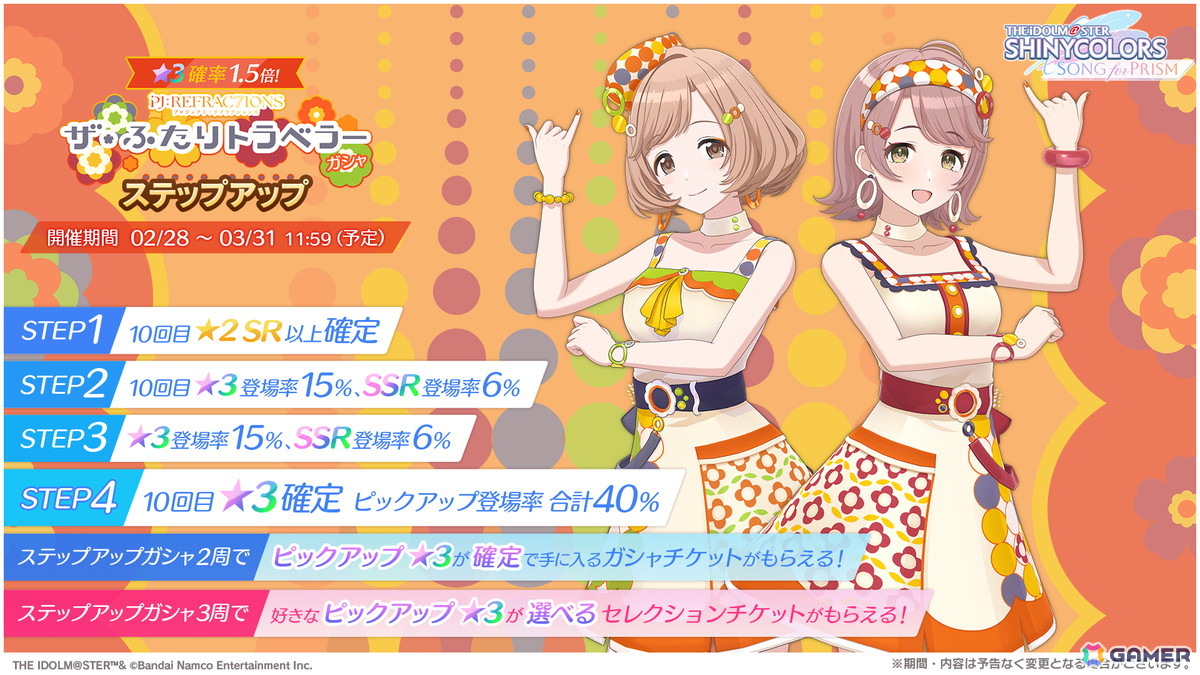 「シャニソン」郁田はるきと櫻木真乃による新ユニット「ザ・ふたりトラベラー」が登場！楽曲「Ring Ring Ringの魔法」も追加の画像
