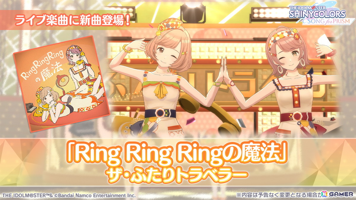 「シャニソン」郁田はるきと櫻木真乃による新ユニット「ザ・ふたりトラベラー」が登場！楽曲「Ring Ring Ringの魔法」も追加の画像