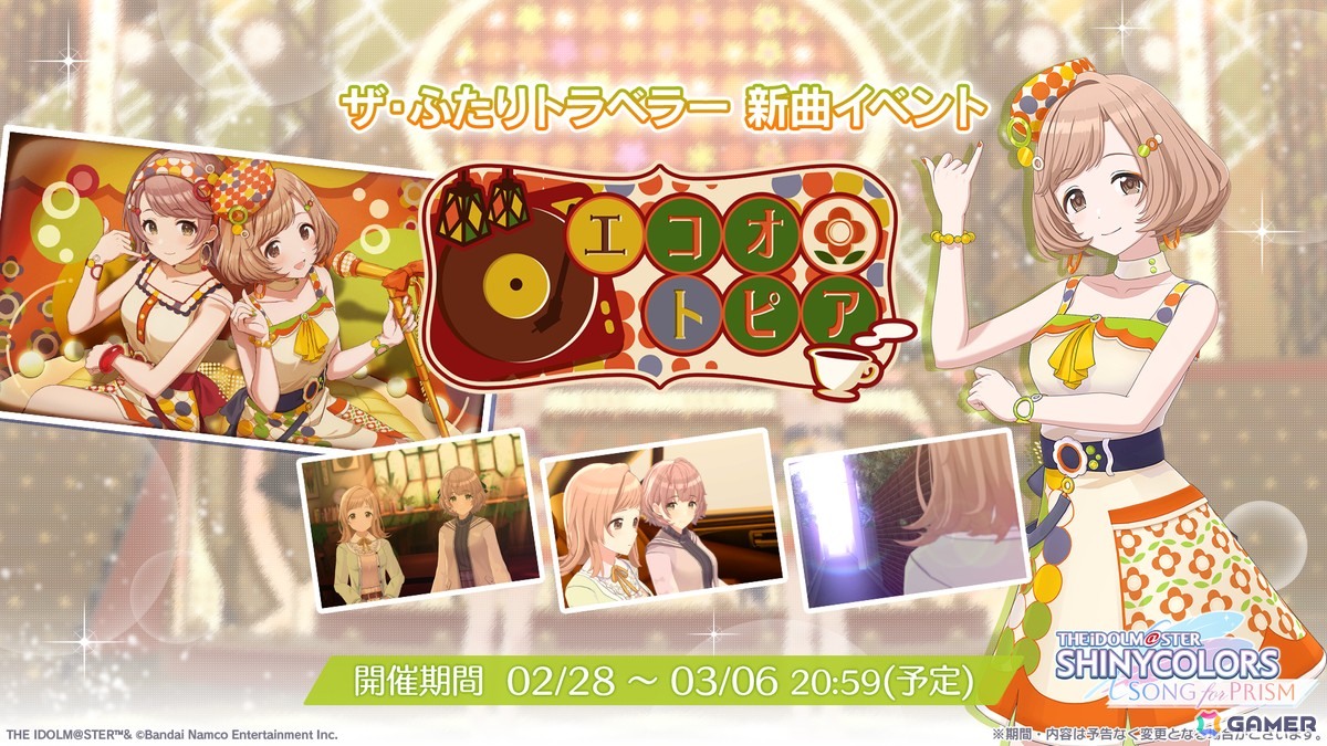 「シャニソン」郁田はるきと櫻木真乃による新ユニット「ザ・ふたりトラベラー」が登場！楽曲「Ring Ring Ringの魔法」も追加の画像
