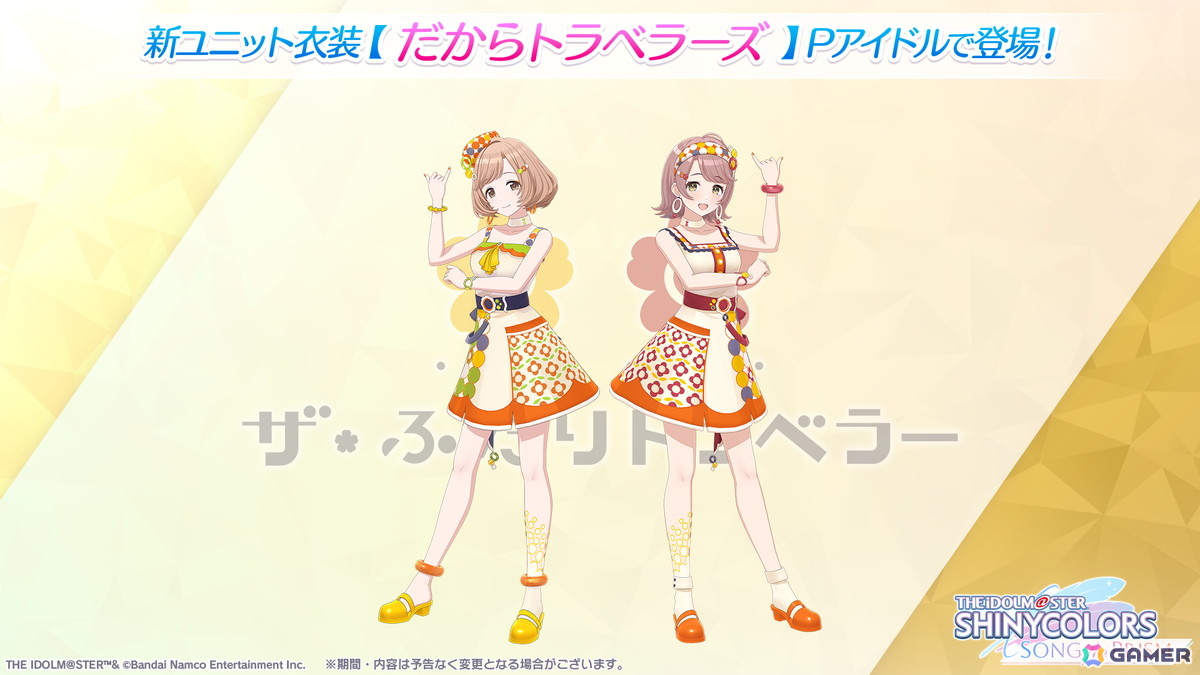 「シャニソン」郁田はるきと櫻木真乃による新ユニット「ザ・ふたりトラベラー」が登場！楽曲「Ring Ring Ringの魔法」も追加の画像