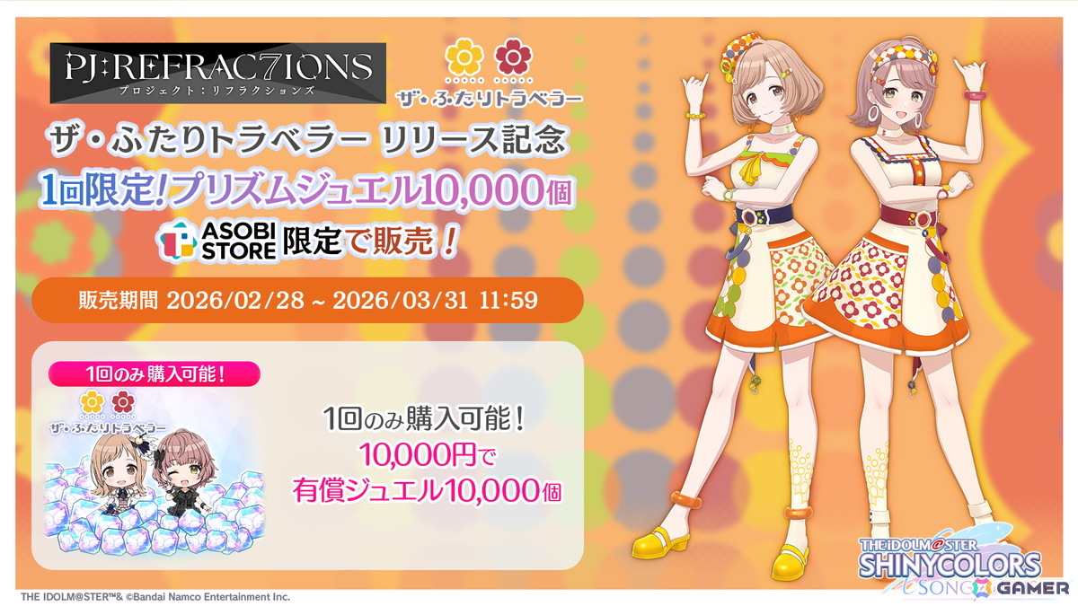 「シャニソン」郁田はるきと櫻木真乃による新ユニット「ザ・ふたりトラベラー」が登場！楽曲「Ring Ring Ringの魔法」も追加の画像