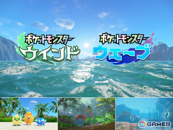 シリーズ完全新作「ポケットモンスター ウインド・ウェーブ」が2027年に発売！美しい島々と広大な海が広がる新たな舞台への画像1