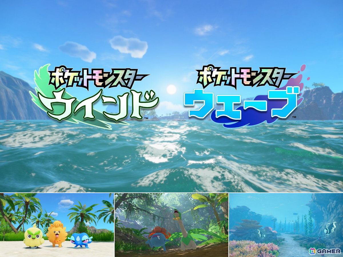 シリーズ完全新作「ポケットモンスター ウインド・ウェーブ」が2027年に発売！美しい島々と広大な海が広がる新たな舞台への画像