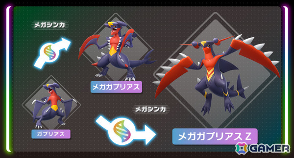 「Pokémon LEGENDS Z-A M次元ラッシュ」メガガブリアスZと勝負できるふしぎなおくりものが配信！勝利してガブリアスナイトZを手に入れようの画像10