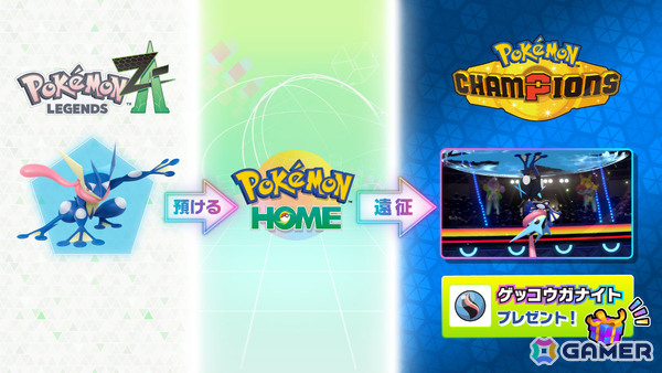 「Pokémon LEGENDS Z-A M次元ラッシュ」メガガブリアスZと勝負できるふしぎなおくりものが配信！勝利してガブリアスナイトZを手に入れようの画像26