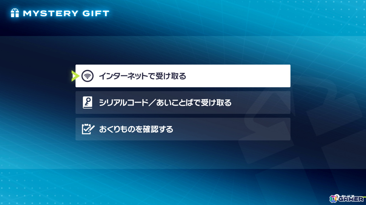 「Pokémon LEGENDS Z-A M次元ラッシュ」メガガブリアスZと勝負できるふしぎなおくりものが配信!勝利してガブリアスナイトZを手に入れようの画像