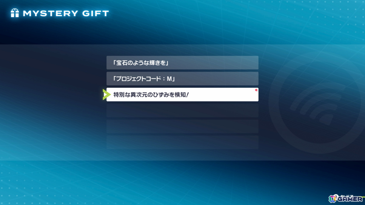「Pokémon LEGENDS Z-A M次元ラッシュ」メガガブリアスZと勝負できるふしぎなおくりものが配信!勝利してガブリアスナイトZを手に入れようの画像