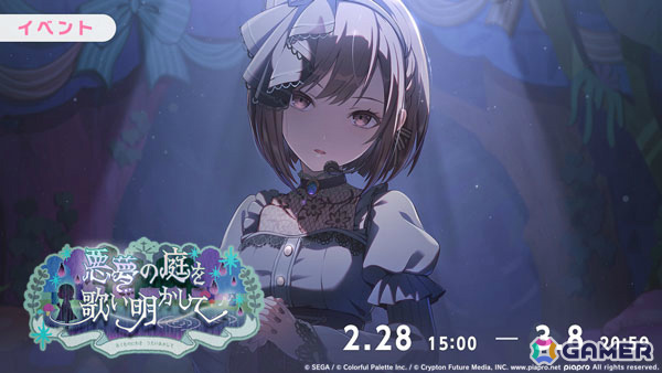 「プロセカ」イベント「悪夢の庭を歌い明かして」が開催！絵名、こはね、レンが登場する「Lunatic doll in the box」ガチャも実施の画像