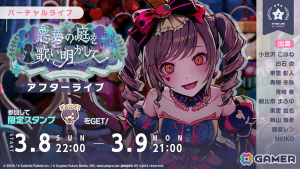 「プロセカ」イベント「悪夢の庭を歌い明かして」が開催！絵名、こはね、レンが登場する「Lunatic doll in the box」ガチャも実施の画像