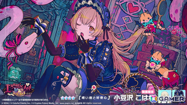「プロセカ」イベント「悪夢の庭を歌い明かして」が開催！絵名、こはね、レンが登場する「Lunatic doll in the box」ガチャも実施の画像