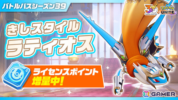「Pokémon UNITE」サンダー、ファイヤー、フリーザーが順次登場！メガニウム、バクフーン、オーダイルも参戦決定の画像10