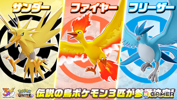 「Pokémon UNITE」サンダー、ファイヤー、フリーザーが順次登場！メガニウム、バクフーン、オーダイルも参戦決定の画像3