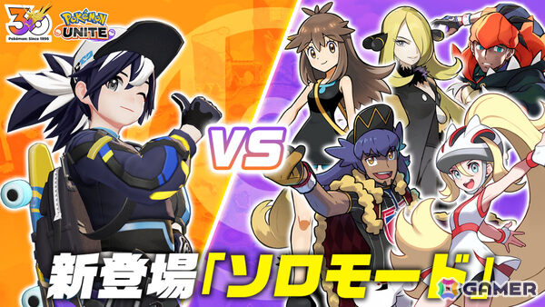 「Pokémon UNITE」サンダー、ファイヤー、フリーザーが順次登場！メガニウム、バクフーン、オーダイルも参戦決定の画像6