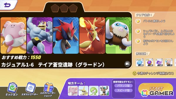 「Pokémon UNITE」サンダー、ファイヤー、フリーザーが順次登場！メガニウム、バクフーン、オーダイルも参戦決定の画像8