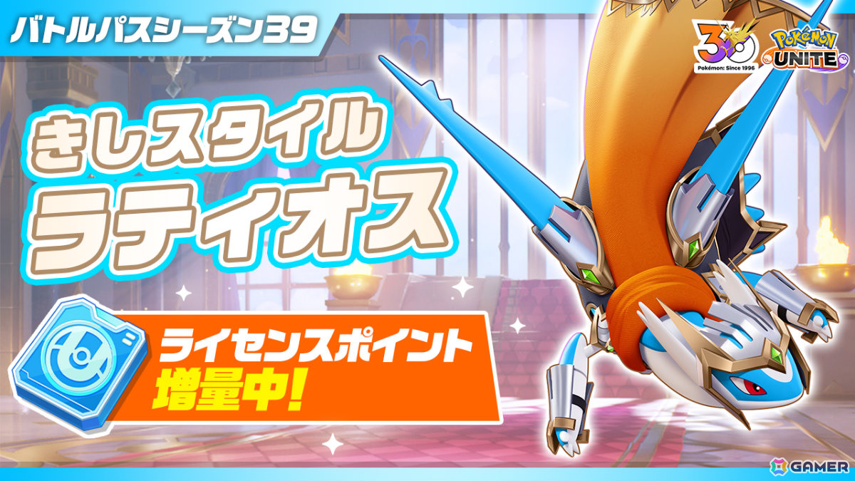 「Pokémon UNITE」サンダー、ファイヤー、フリーザーが順次登場！メガニウム、バクフーン、オーダイルも参戦決定の画像10