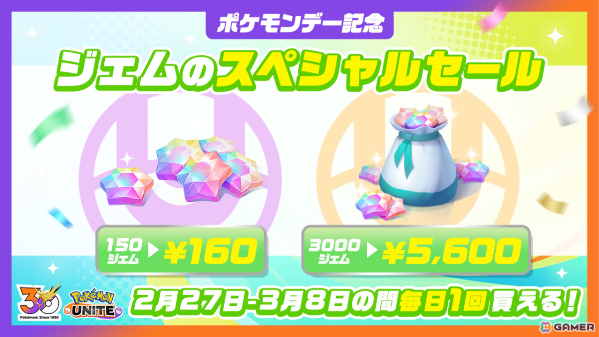 「Pokémon UNITE」サンダー、ファイヤー、フリーザーが順次登場！メガニウム、バクフーン、オーダイルも参戦決定の画像13