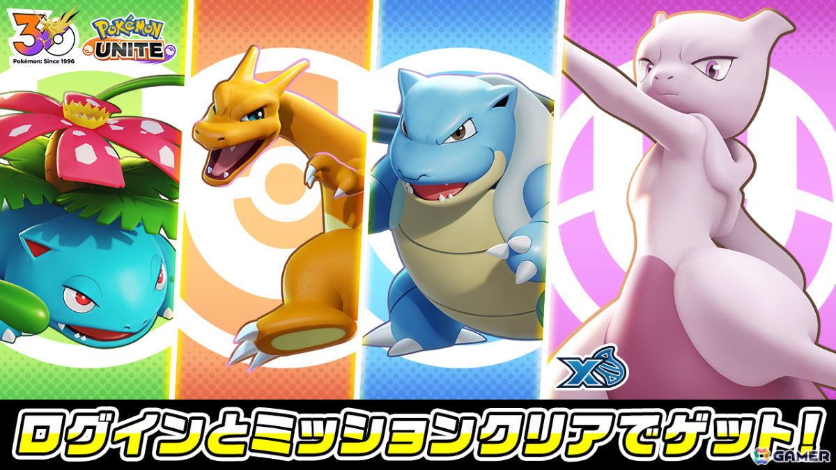 「Pokémon UNITE」サンダー、ファイヤー、フリーザーが順次登場！メガニウム、バクフーン、オーダイルも参戦決定の画像5