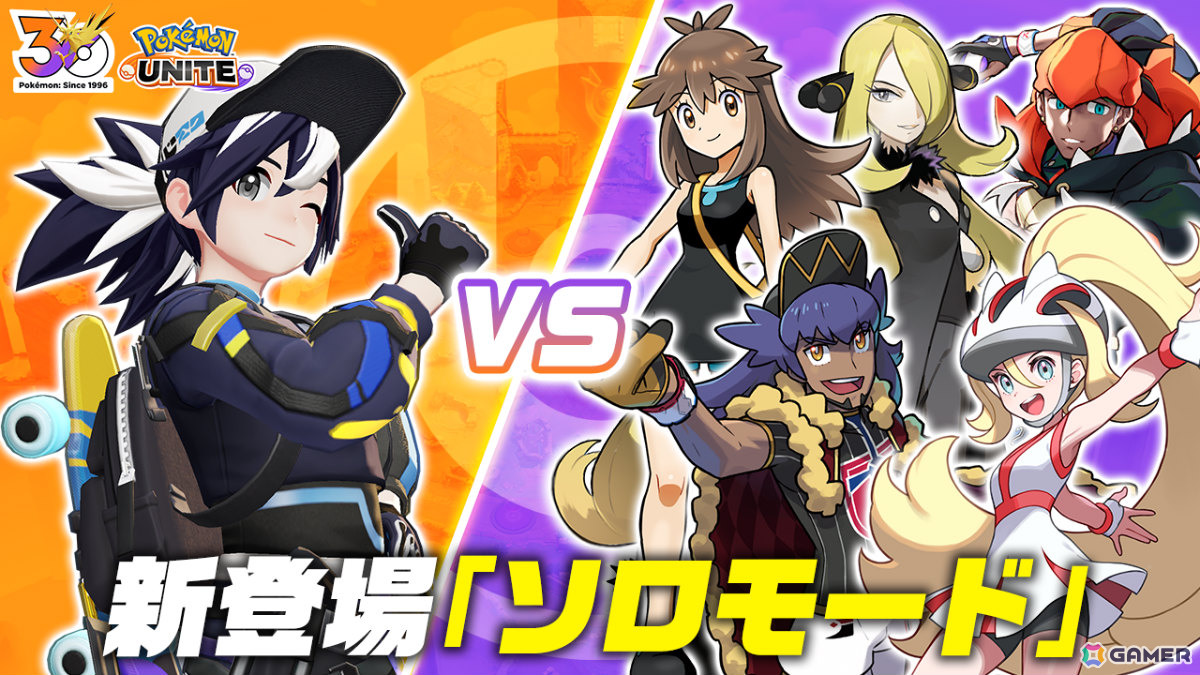 「Pokémon UNITE」サンダー、ファイヤー、フリーザーが順次登場！メガニウム、バクフーン、オーダイルも参戦決定の画像6