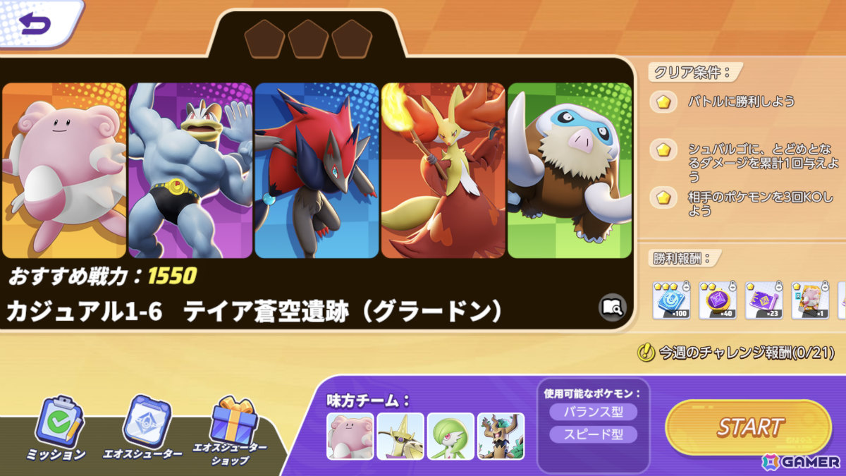 「Pokémon UNITE」サンダー、ファイヤー、フリーザーが順次登場！メガニウム、バクフーン、オーダイルも参戦決定の画像8