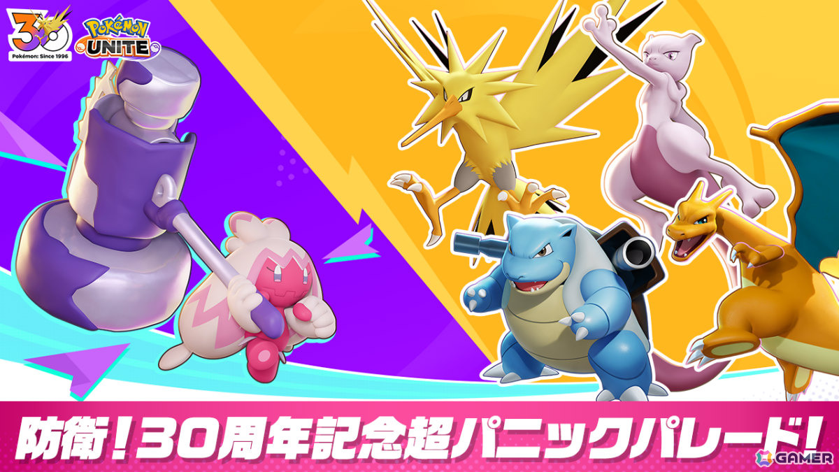 「Pokémon UNITE」サンダー、ファイヤー、フリーザーが順次登場！メガニウム、バクフーン、オーダイルも参戦決定の画像9
