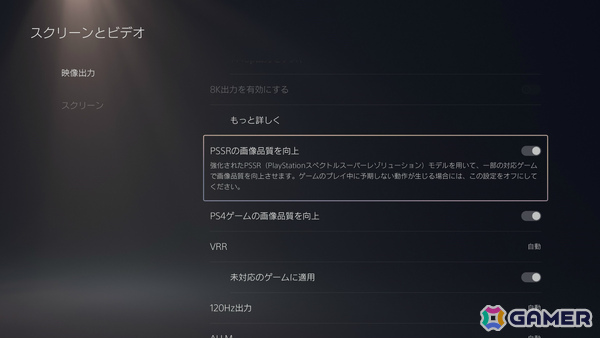 進化版PSSRがPS5 Proに登場！「バイオハザード レクイエム」が初対応タイトルに、フレームレートと画質を高い水準で両立することに貢献の画像3