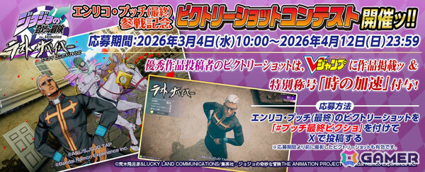 「ジョジョの奇妙な冒険 ラストサバイバー」エンリコ・プッチ（最終）が3月4日に参戦！「オラドラ」とのコラボも3月1日より実施の画像15