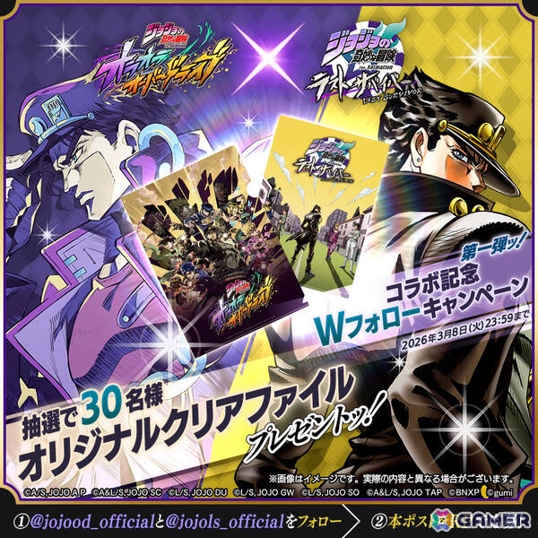 「ジョジョの奇妙な冒険 ラストサバイバー」エンリコ・プッチ（最終）が3月4日に参戦！「オラドラ」とのコラボも3月1日より実施の画像21