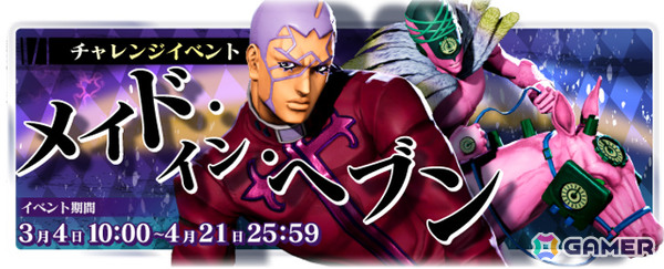 「ジョジョの奇妙な冒険 ラストサバイバー」エンリコ・プッチ（最終）が3月4日に参戦！「オラドラ」とのコラボも3月1日より実施の画像6