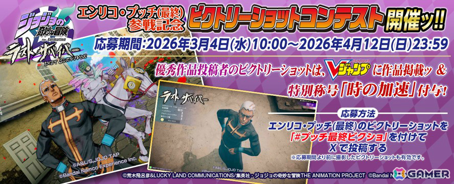 「ジョジョの奇妙な冒険 ラストサバイバー」エンリコ・プッチ(最終)が3月4日に参戦!「オラドラ」とのコラボも3月1日より実施の画像