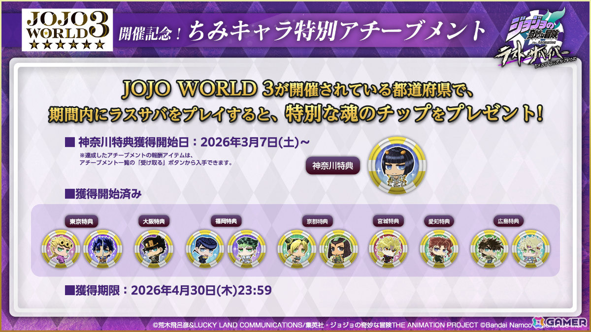 「ジョジョの奇妙な冒険 ラストサバイバー」エンリコ・プッチ(最終)が3月4日に参戦!「オラドラ」とのコラボも3月1日より実施の画像