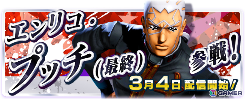 「ジョジョの奇妙な冒険 ラストサバイバー」エンリコ・プッチ(最終)が3月4日に参戦!「オラドラ」とのコラボも3月1日より実施の画像