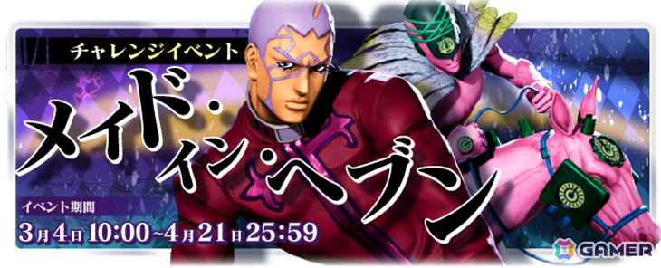 「ジョジョの奇妙な冒険 ラストサバイバー」エンリコ・プッチ(最終)が3月4日に参戦!「オラドラ」とのコラボも3月1日より実施の画像