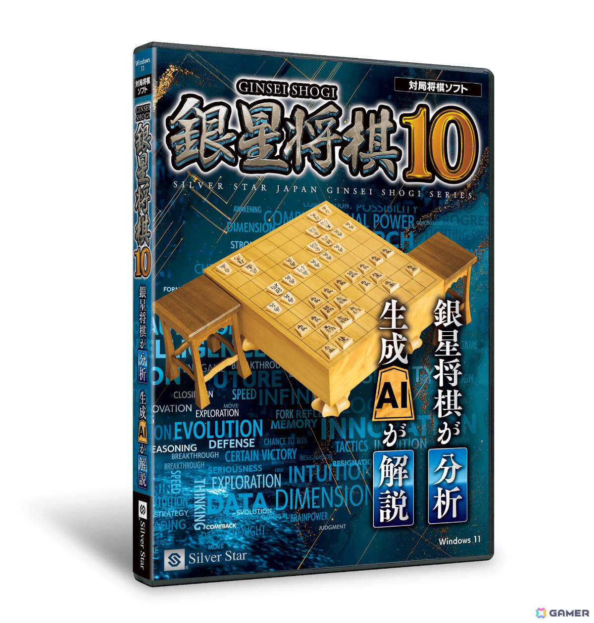 「銀星将棋10」の発売日が4月3日に決定！まるで人間に指導を受けているかのようなAI評価機能を搭載の画像