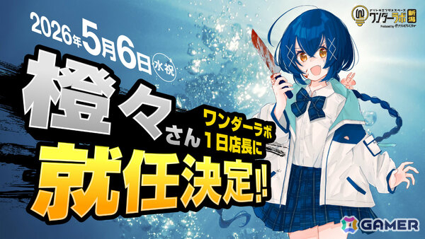 「アクアリウムは踊らない」初のホール型リアル謎解きイベント「アクアリウムは紐解（ほど）けない」が4月18日より新潟で開催！の画像4