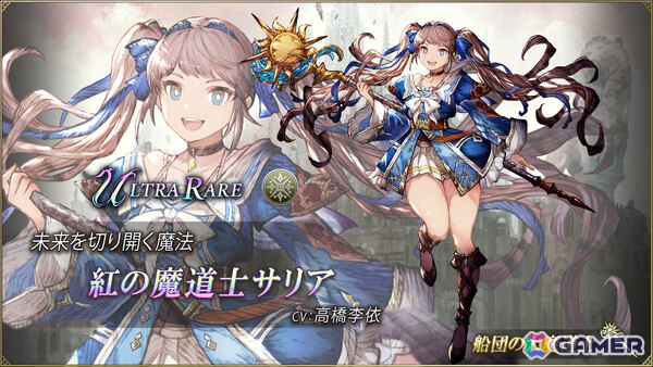 「FFBE幻影戦争」URユニット「紅の魔道士サリア」（CV：高橋李依）が参戦！エレメンタルフェス（光）召喚券や最大2,000個の幻導石などがもらえるログボもの画像2
