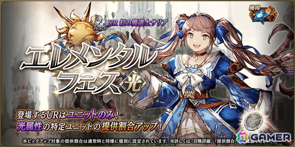 「FFBE幻影戦争」URユニット「紅の魔道士サリア」（CV：高橋李依）が参戦！エレメンタルフェス（光）召喚券や最大2,000個の幻導石などがもらえるログボもの画像4