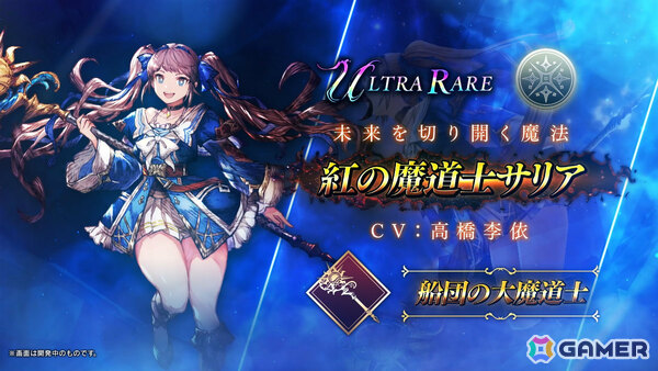 「FFBE幻影戦争」URユニット「紅の魔道士サリア」（CV：高橋李依）が参戦！エレメンタルフェス（光）召喚券や最大2,000個の幻導石などがもらえるログボもの画像6