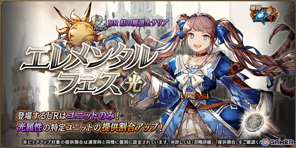 「FFBE幻影戦争」URユニット「紅の魔道士サリア」（CV：高橋李依）が参戦！エレメンタルフェス（光）召喚券や最大2,000個の幻導石などがもらえるログボもの画像