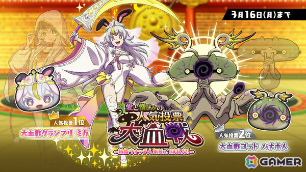 「妖怪ウォッチ ぷにぷに」人気投票1位のミカがガシャに登場！「妖怪ウォッチ人気No.1は私だ！ 愛と憎しみの人気投票大血戦！！！！」が開催の画像1