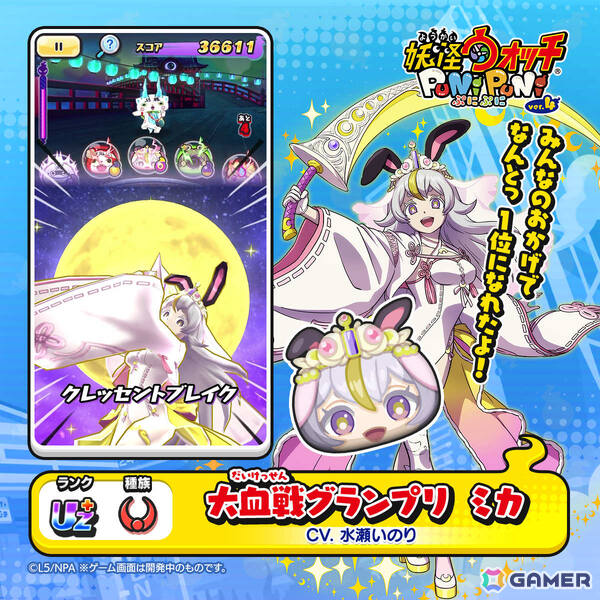 「妖怪ウォッチ ぷにぷに」人気投票1位のミカがガシャに登場！「妖怪ウォッチ人気No.1は私だ！ 愛と憎しみの人気投票大血戦！！！！」が開催の画像7