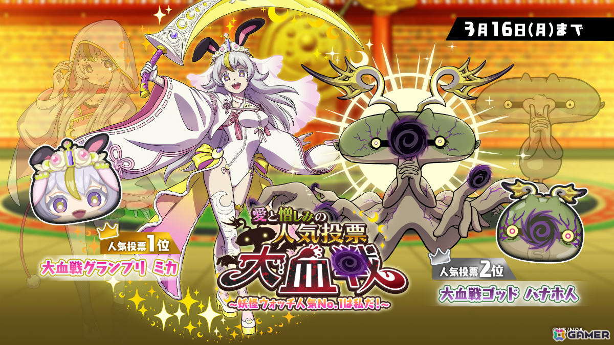 妖怪ウォッチ ぷにぷに」人気投票1位のミカがガシャに登場！「妖怪