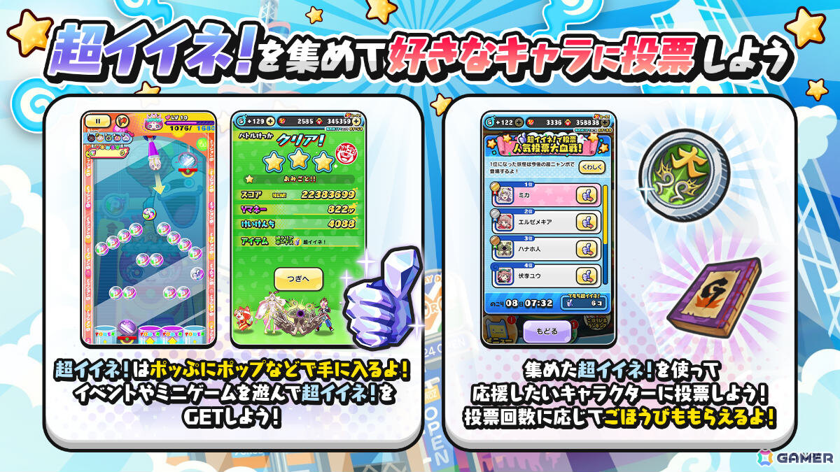 「妖怪ウォッチ ぷにぷに」人気投票1位のミカがガシャに登場！「妖怪ウォッチ人気No.1は私だ！ 愛と憎しみの人気投票大血戦！！！！」が開催の画像