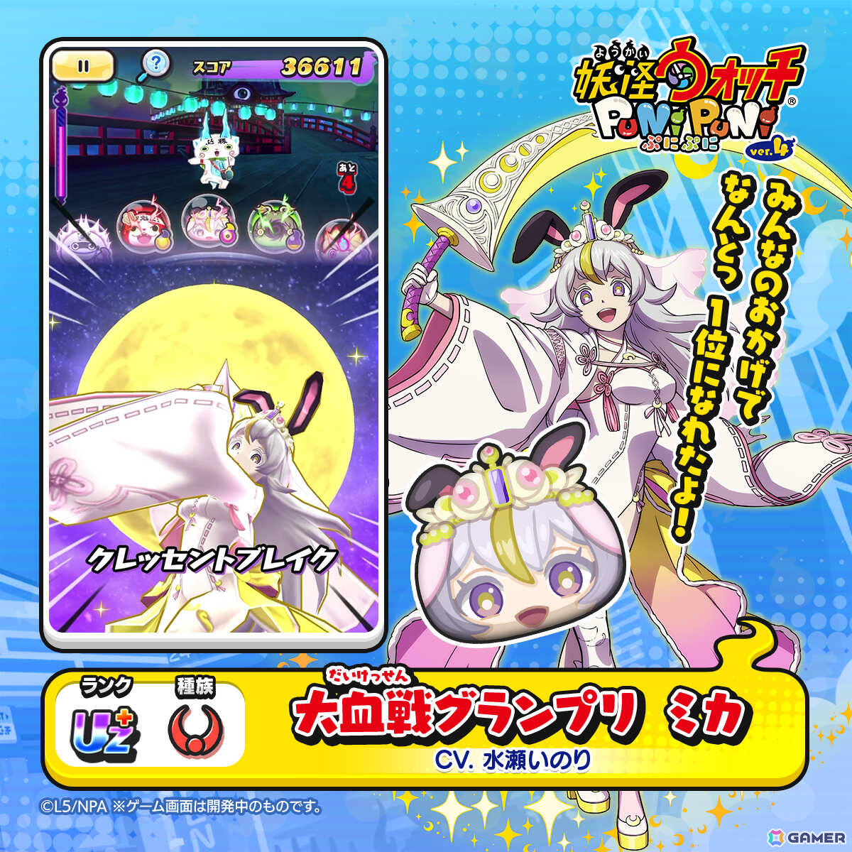 妖怪ウォッチ ぷにぷに」人気投票1位のミカがガシャに登場！「妖怪
