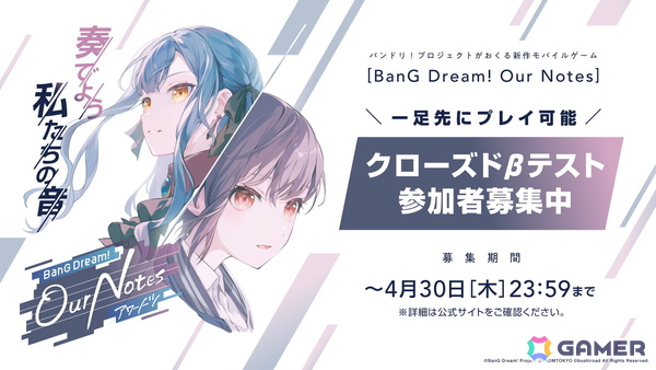 バンドリ！新作モバイルゲーム「BanG Dream! Our Notes」クローズドβテストが開催決定！参加者募集を開始の画像1