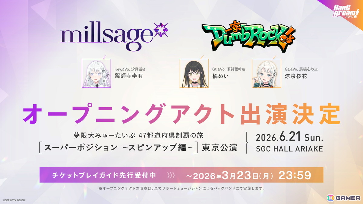 MyGO!!!!!×Ave Mujica ツーマンライブ「“moment / memory”」が開催！TVアニメ続編は2027年1月より放送開始の画像