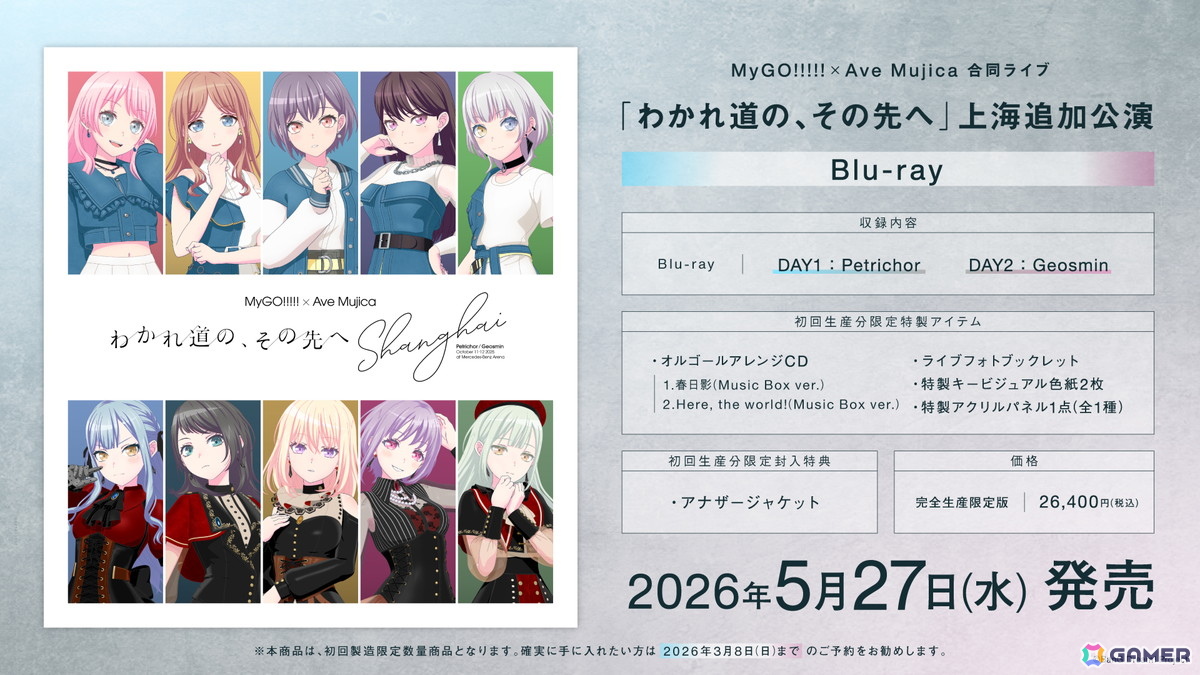 MyGO!!!!!×Ave Mujica ツーマンライブ「“moment / memory”」が開催！TVアニメ続編は2027年1月より放送開始の画像