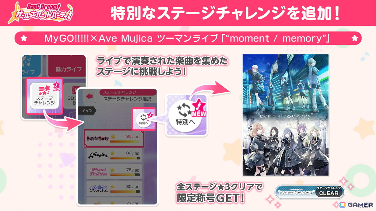 MyGO!!!!!×Ave Mujica ツーマンライブ「“moment / memory”」が開催！TVアニメ続編は2027年1月より放送開始の画像